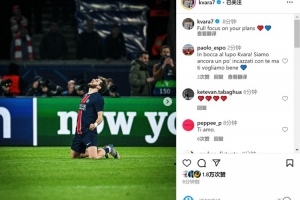 B体育-K77社媒晒照庆祝晋级欧冠决赛：完全专注于你的计划❤️