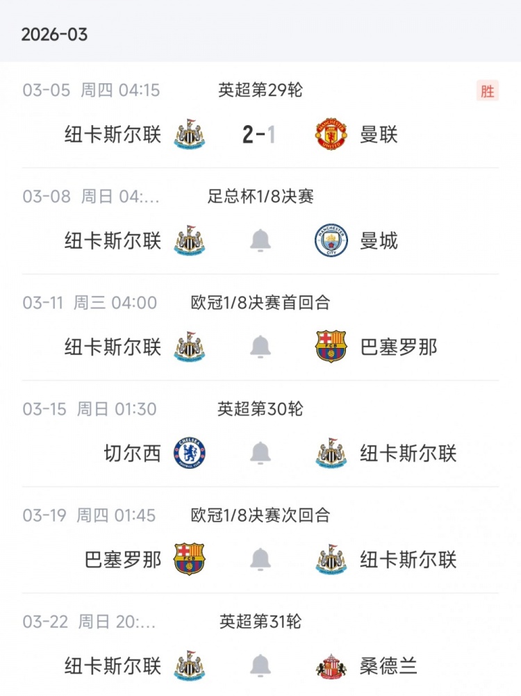 b体育官网-纽卡迎魔鬼赛程开门红，后续将战曼城、切尔西、欧冠两战巴萨